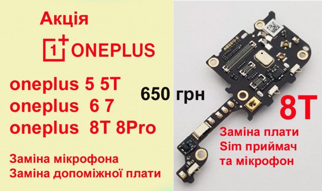 Акція на заміну додаткових плат із мікрофоном Oneplus 5 5t 6 7 8t 8 Pro та мікрофону окремо від 650 грн