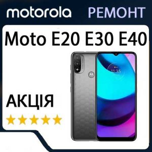 Ремонт motorola moto e20 E30 E40