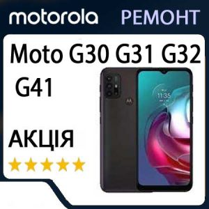 Ремонт motorola Moto G30 G31 G32 G41