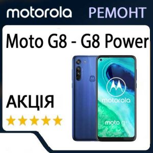 Ремонт motorola Moto G8 power lite