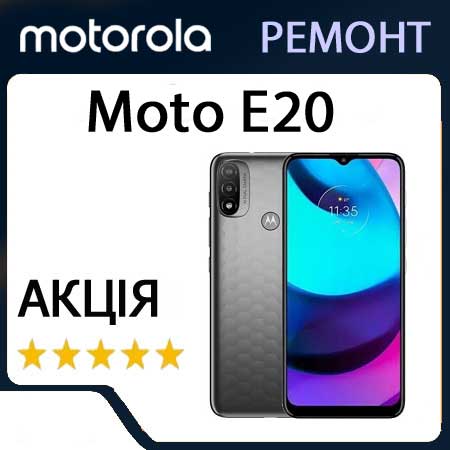 Ремонт motorola moto e20 xt2155