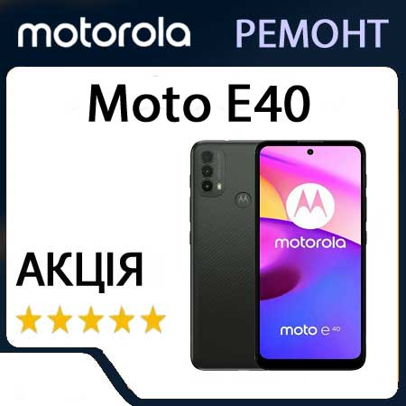 Ремонт motorola moto e40 xt2159