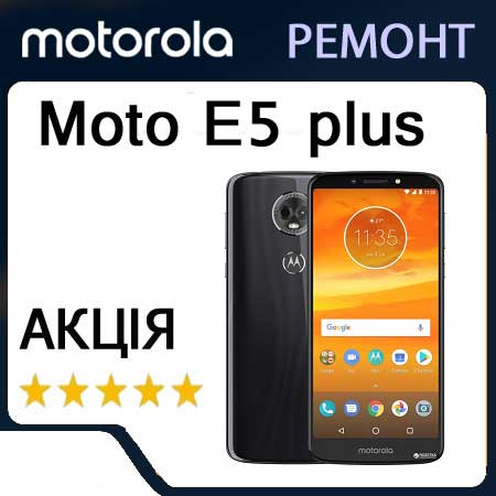 Ремонт motorola moto e5 plus xt