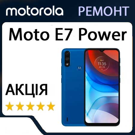 Ремонт motorola moto e7 plus xt2081