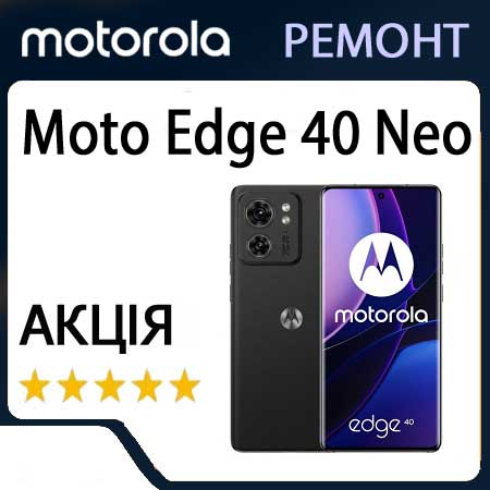 Ремонт motorola moto edge 40 neo xt2307