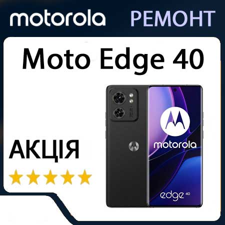 Ремонт motorola moto edge 40 xt2303