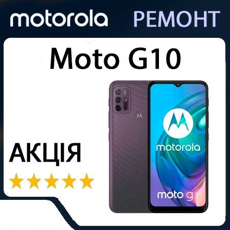 Ремонт motorola moto g10 xt2127