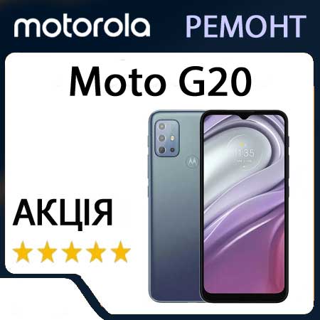 Ремонт motorola moto g20 xt2821