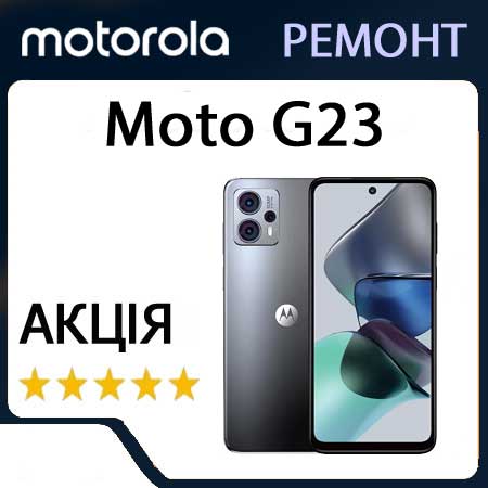 Ремонт motorola moto g23 xt2333