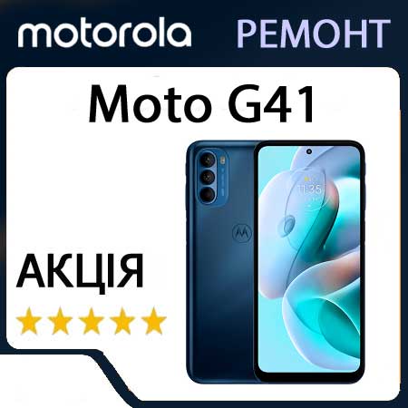 Ремонт motorola moto g41 xt2167