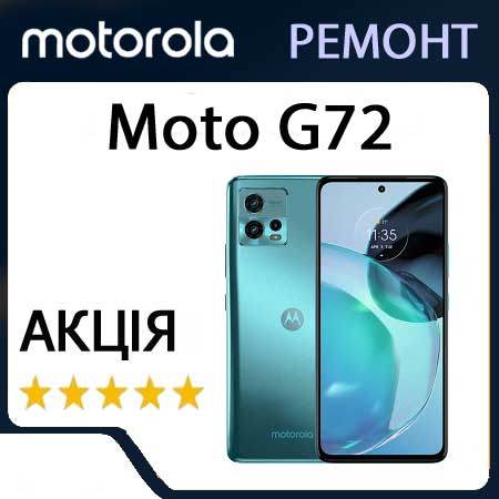 Ремонт motorola moto g72 xt2255